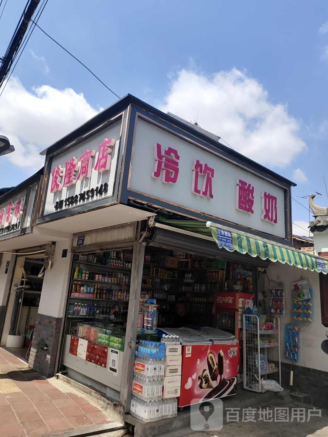 冷饮酸奶