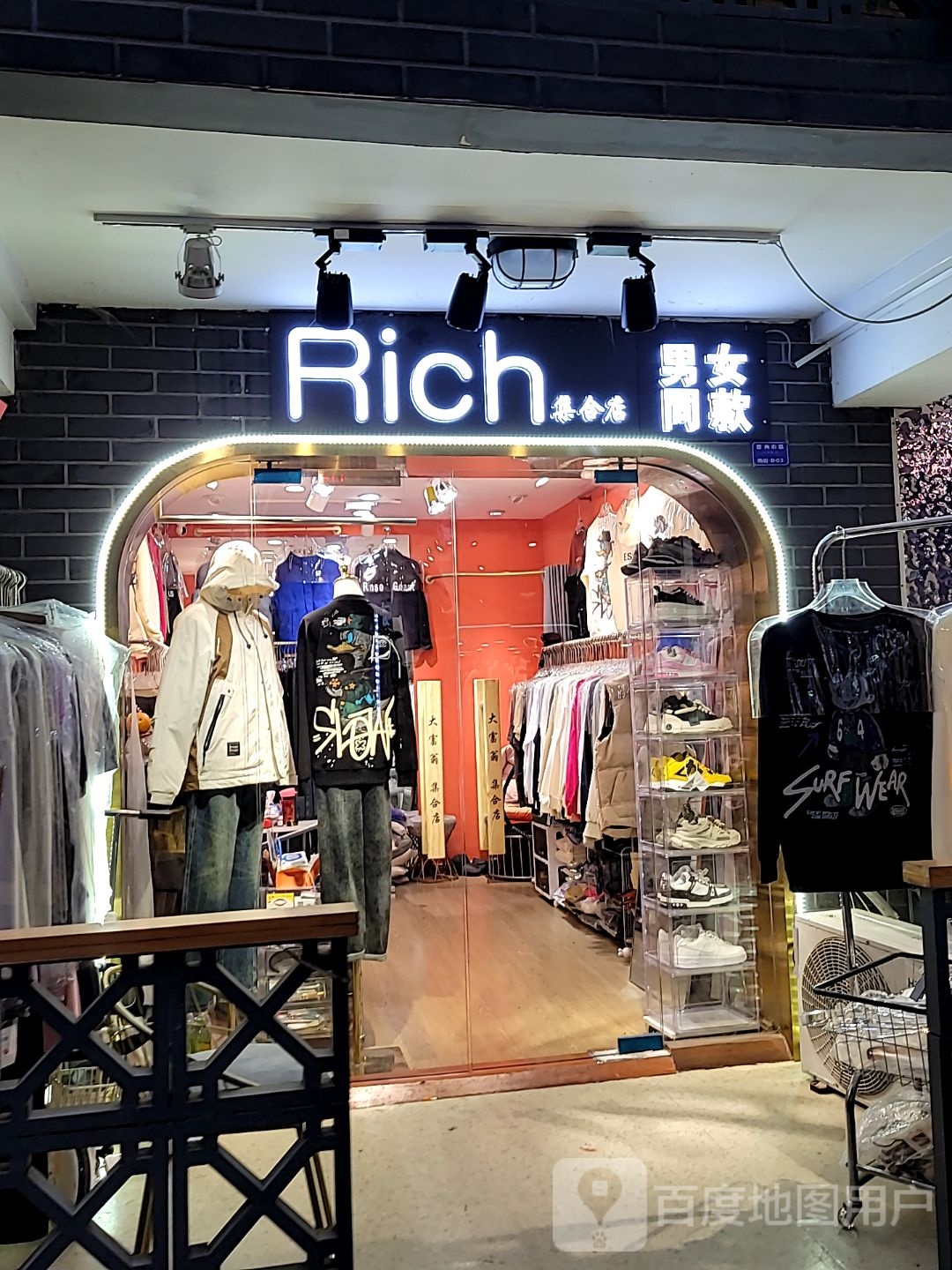 Rich集合店