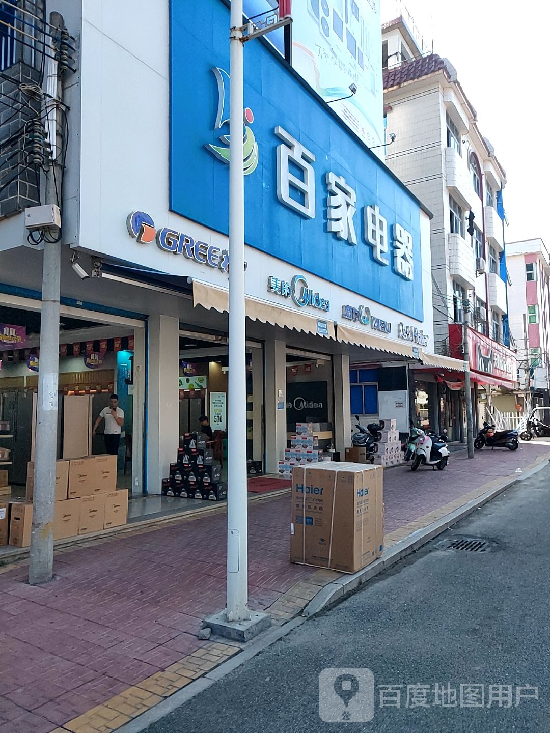 百家电器(北园路店)