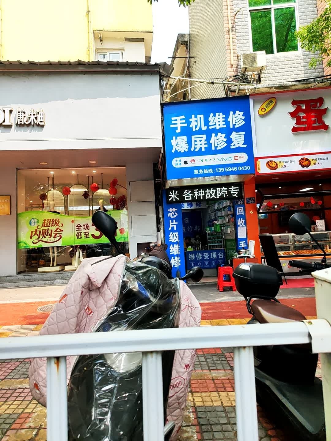 中维手机维修