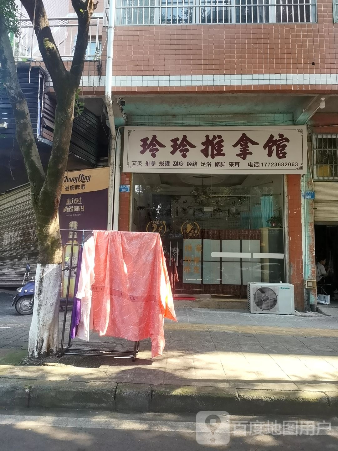 玲玲推拿馆
