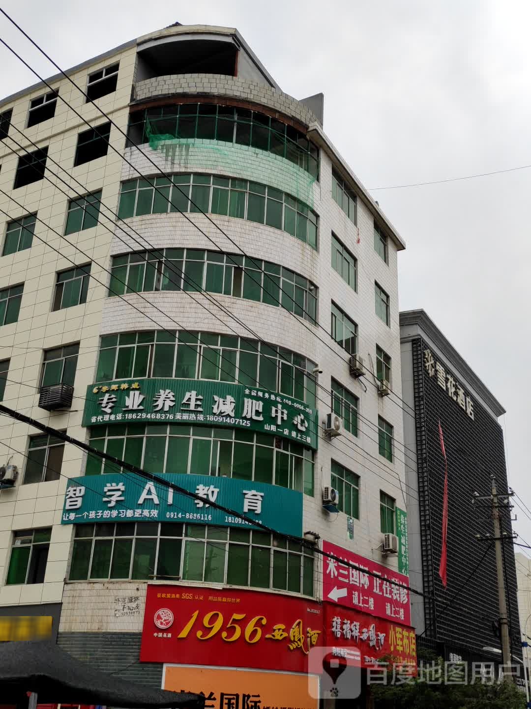 李辉韩城减肥养生中学(南大街店)