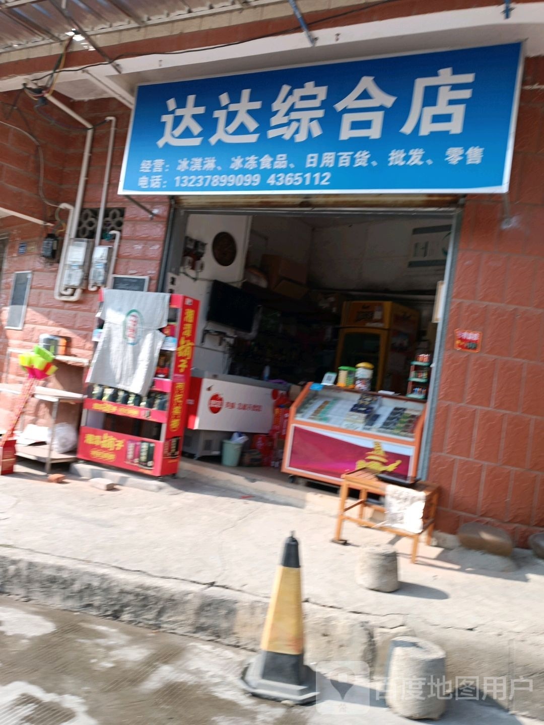 达达综合店