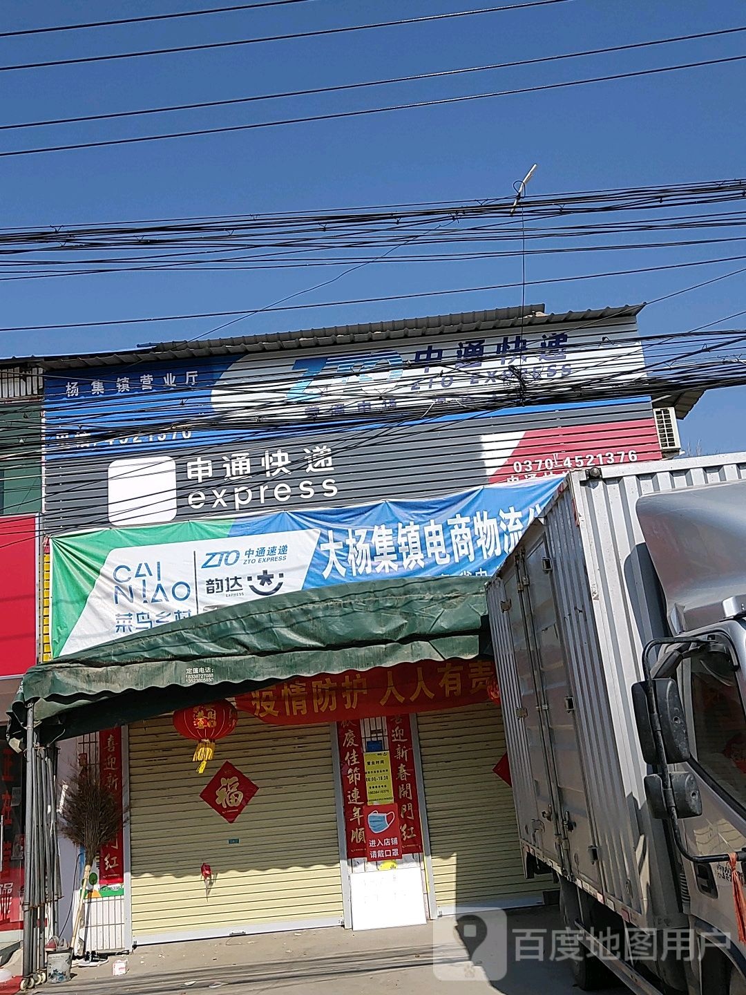 中通快递(虞张路店)