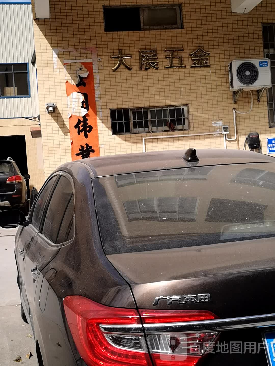 大展五金