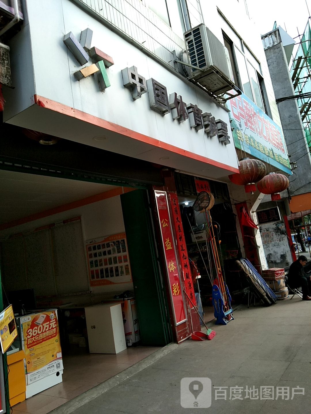 巴马垂钓之友渔具店