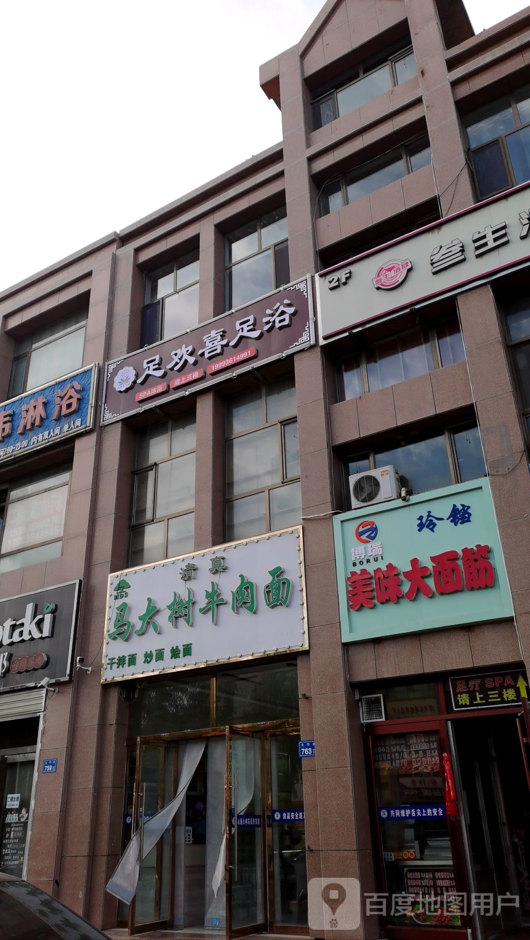 足欢喜足浴店