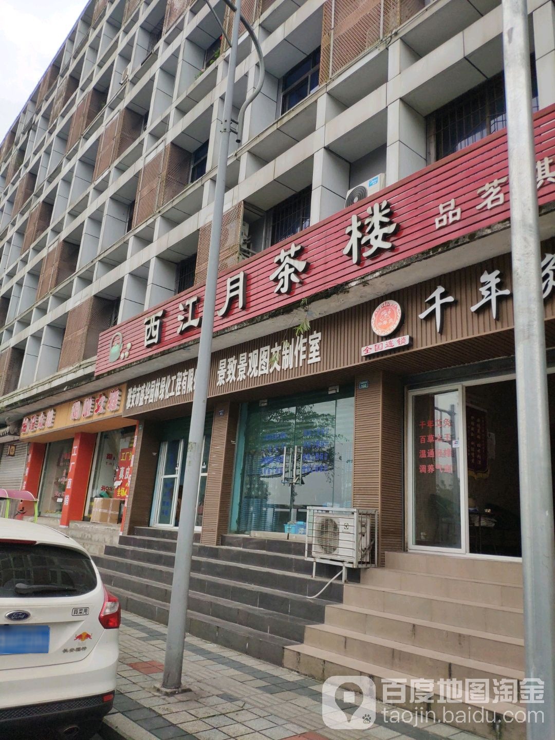 江西月茶楼(临江路店)