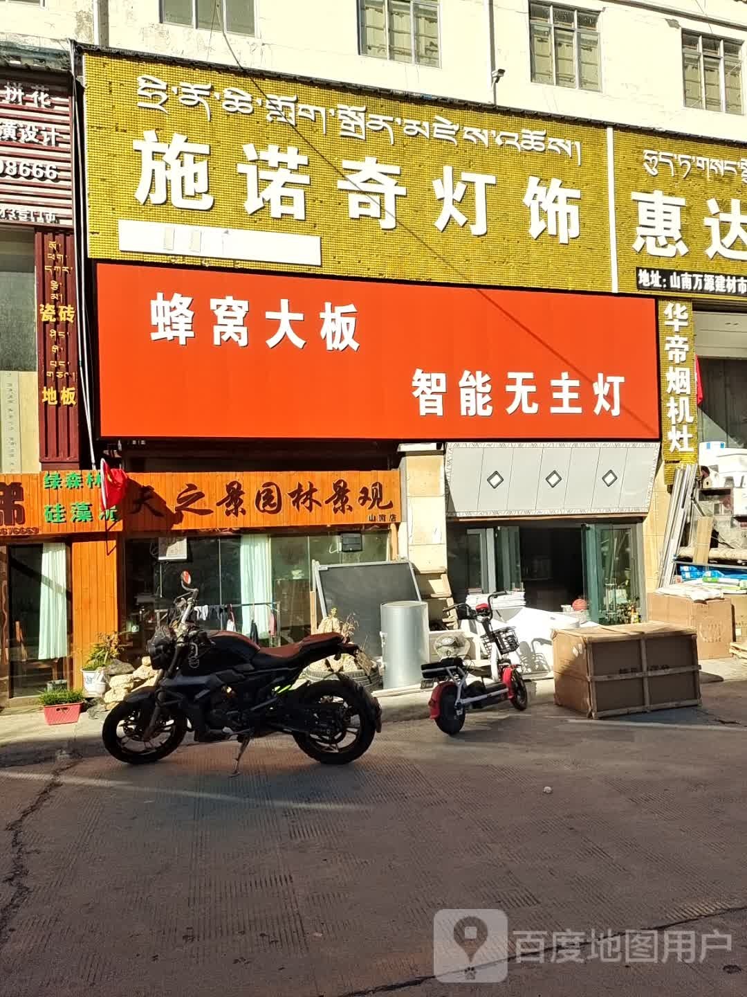 施诺奇灯饰