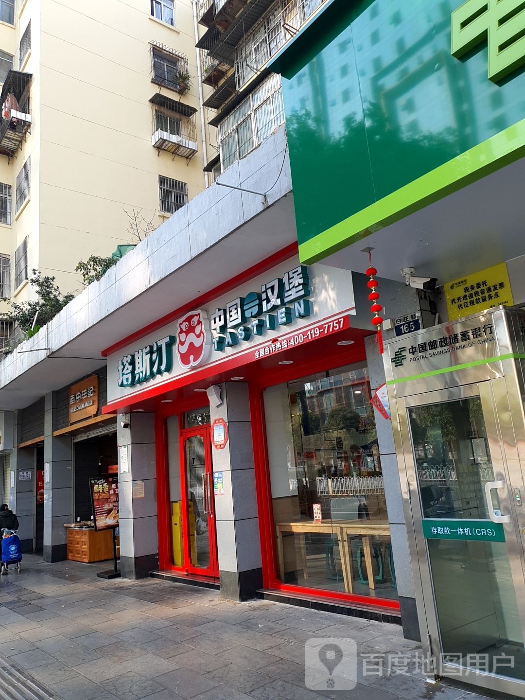 岁汀刎斯塔中国汉堡(白龙路店)