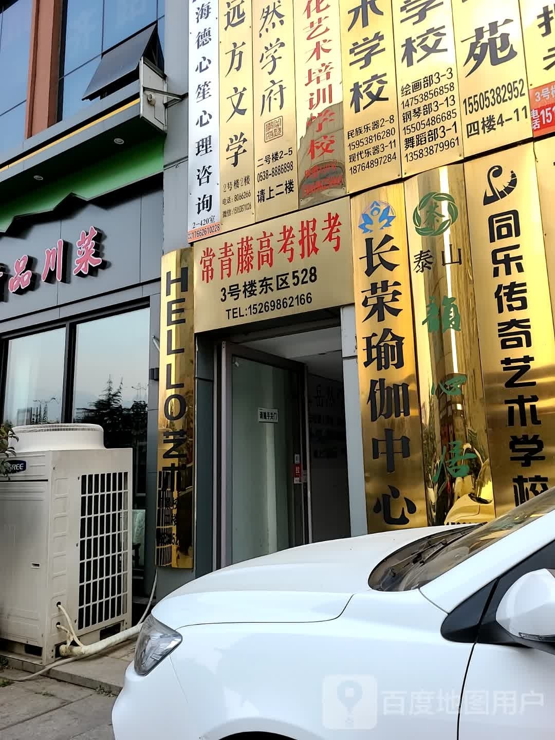 泰山长龙瑜伽精修中心
