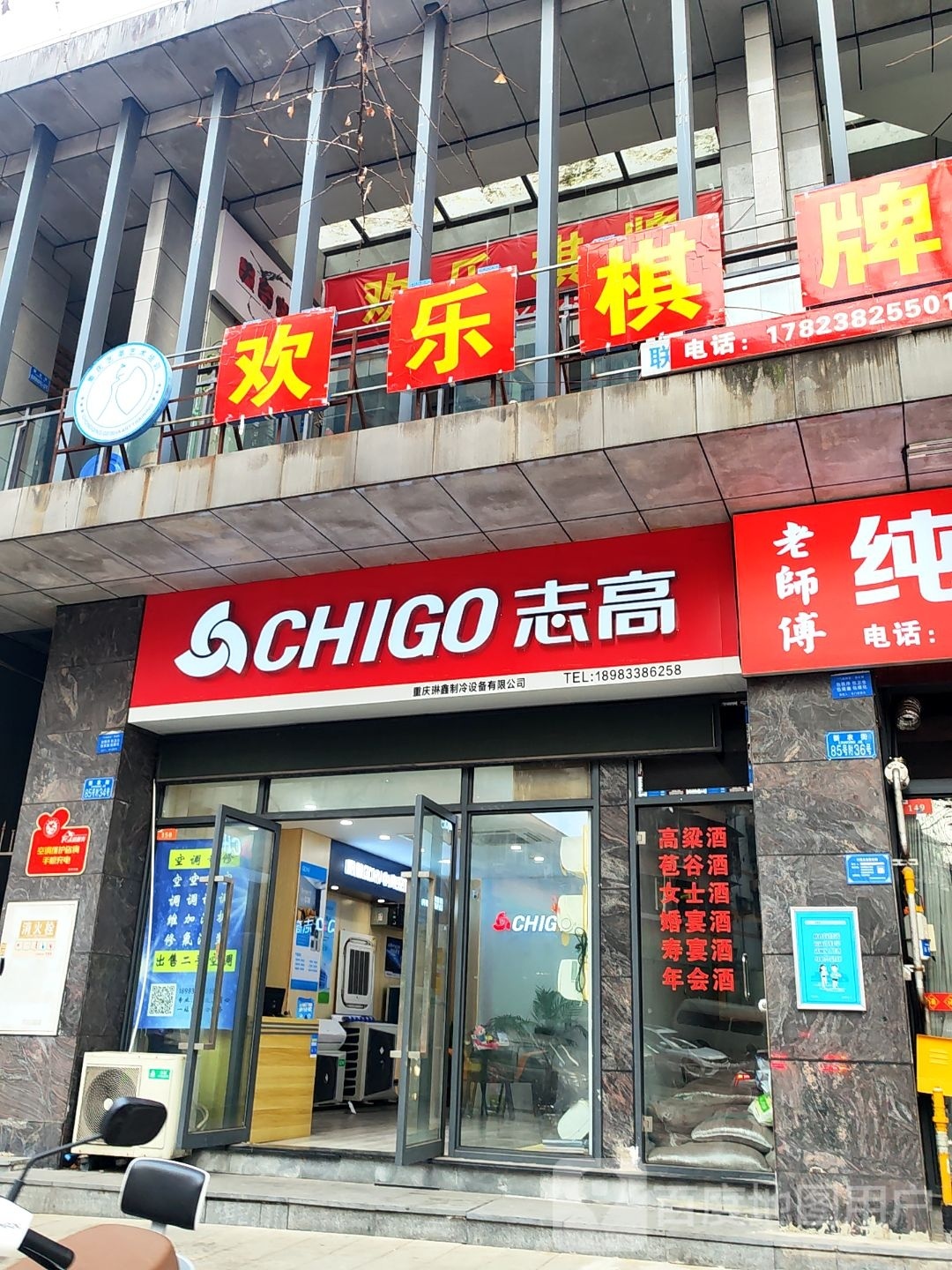 欢乐棋牌(巴县大道店)