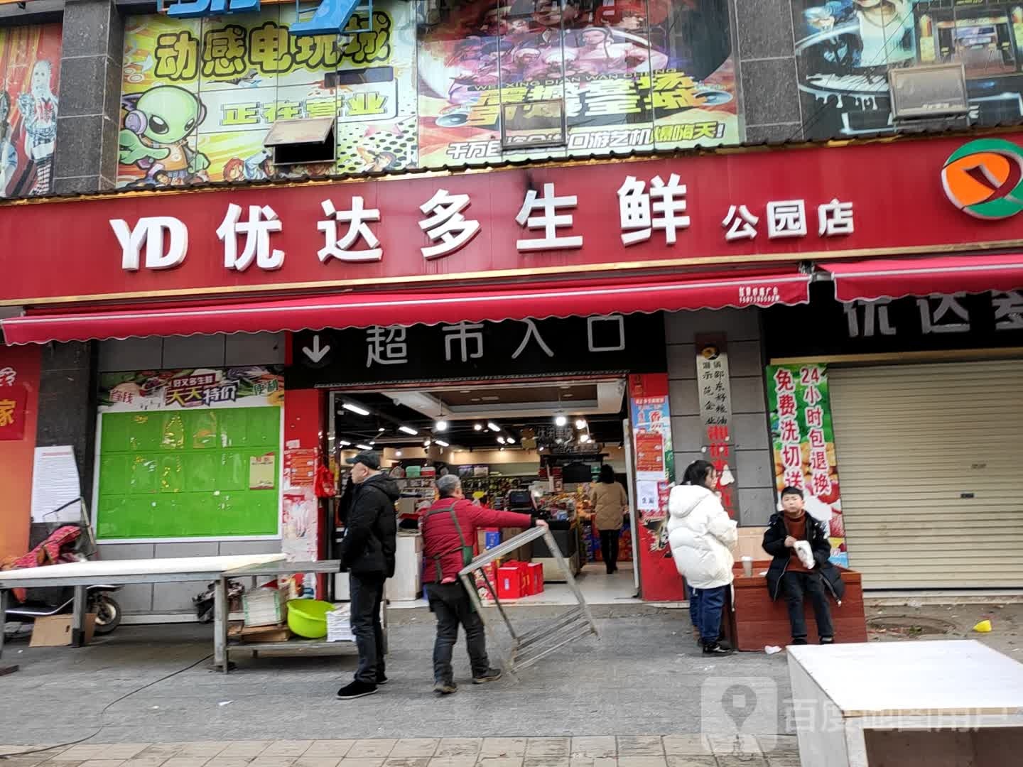 优美多生鲜(公园店)
