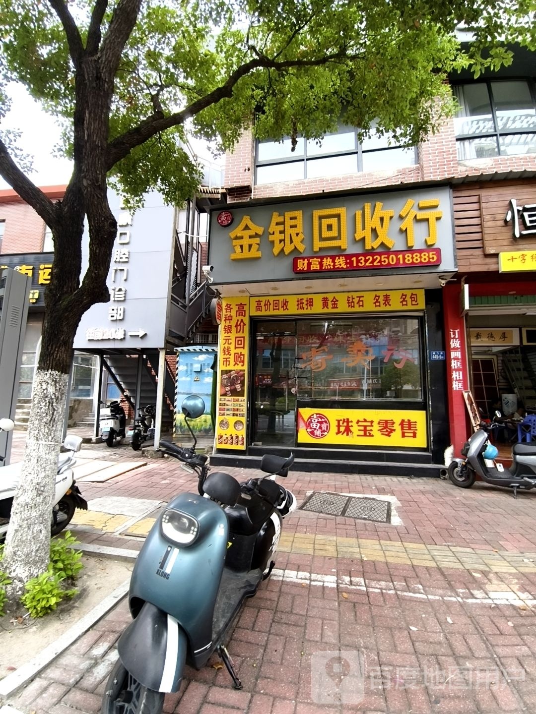 当宝铺金银回收行(牛庄店)