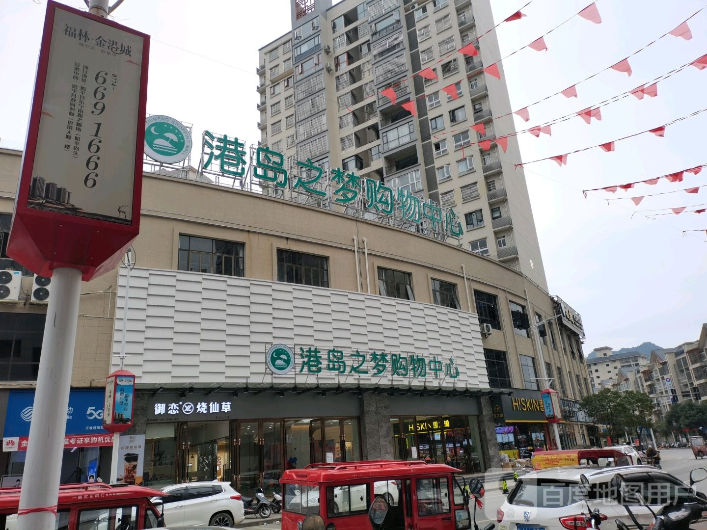 港岛之梦购屋中心