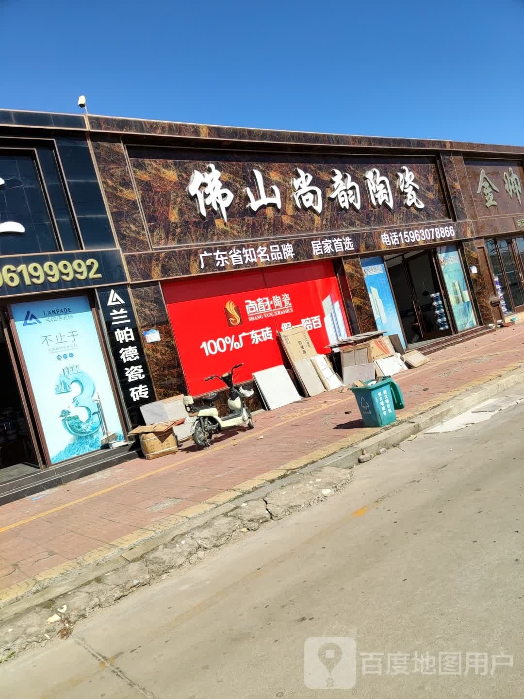 佛山尚韵陶瓷(渤海十五路店)