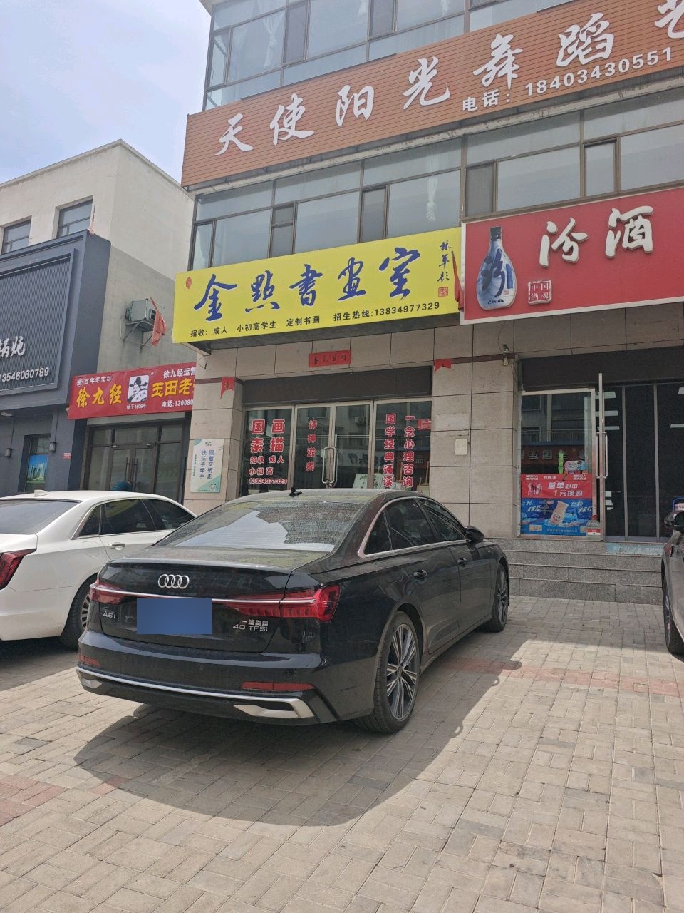 金点书画室