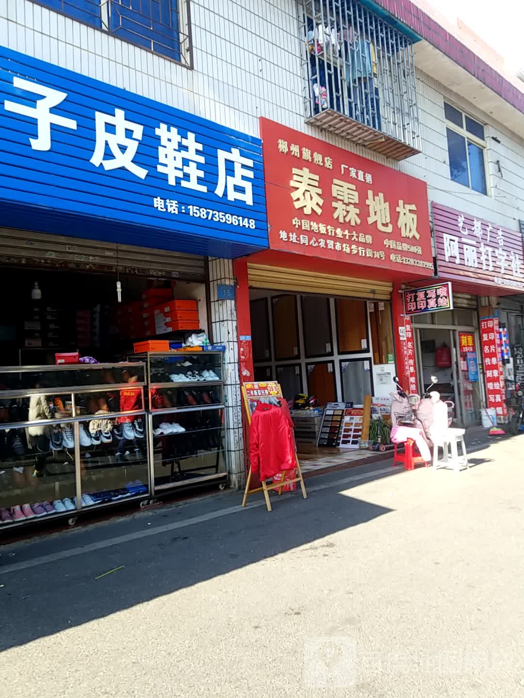 泰霖地板(郴州旗舰店)