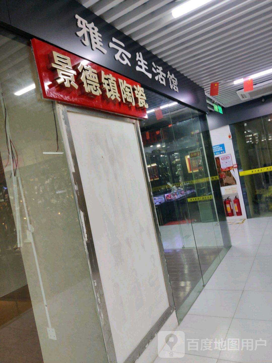 景德镇陶瓷(宝安北路店)