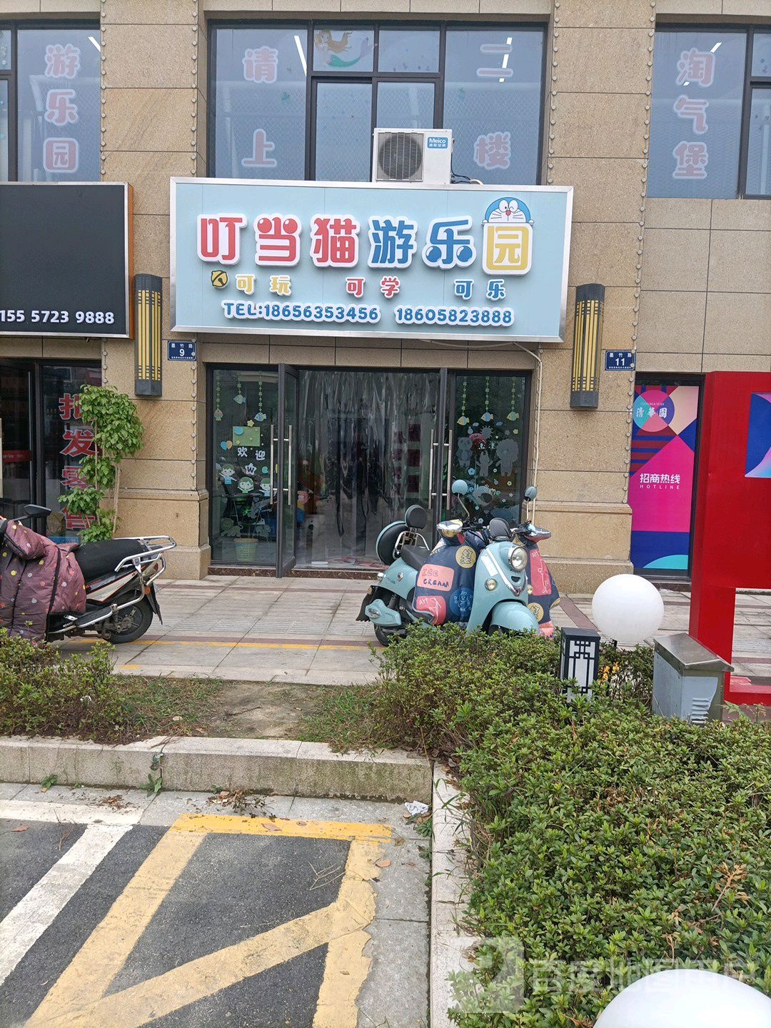 叮当猫游le园