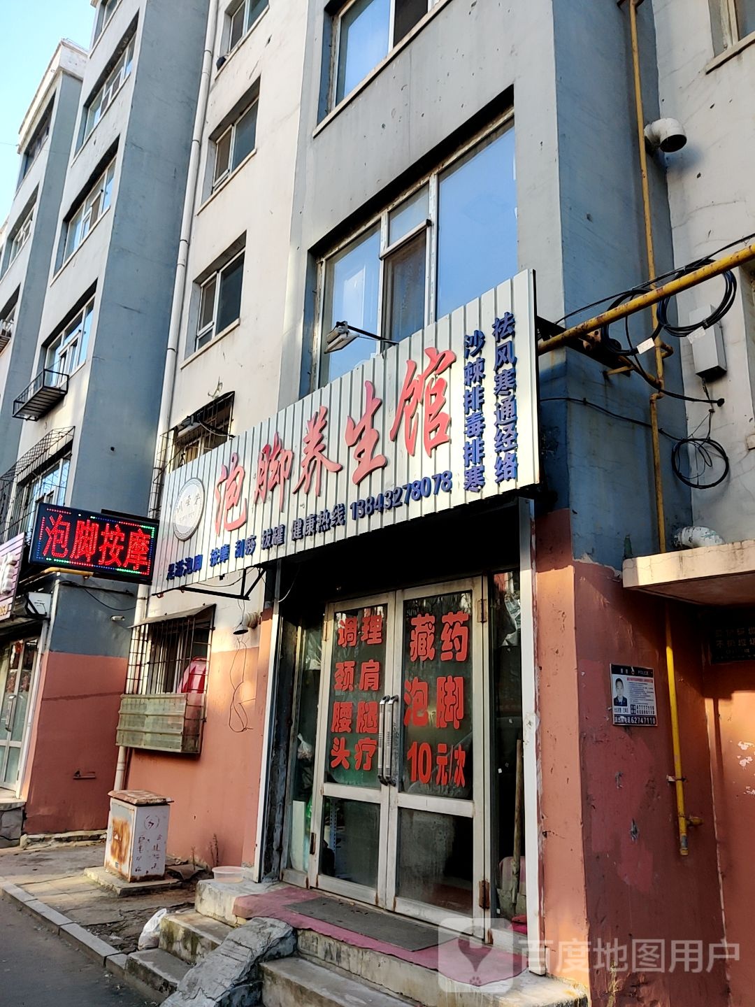 川圣堂泡脚养餬生馆