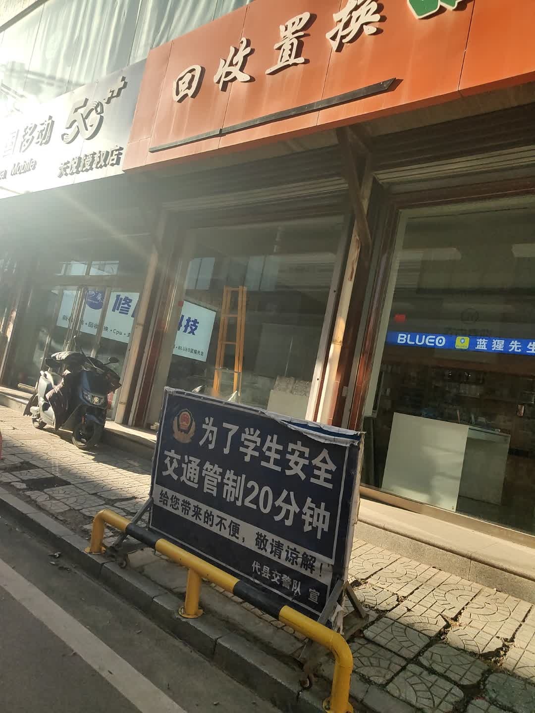 回收置换优品部