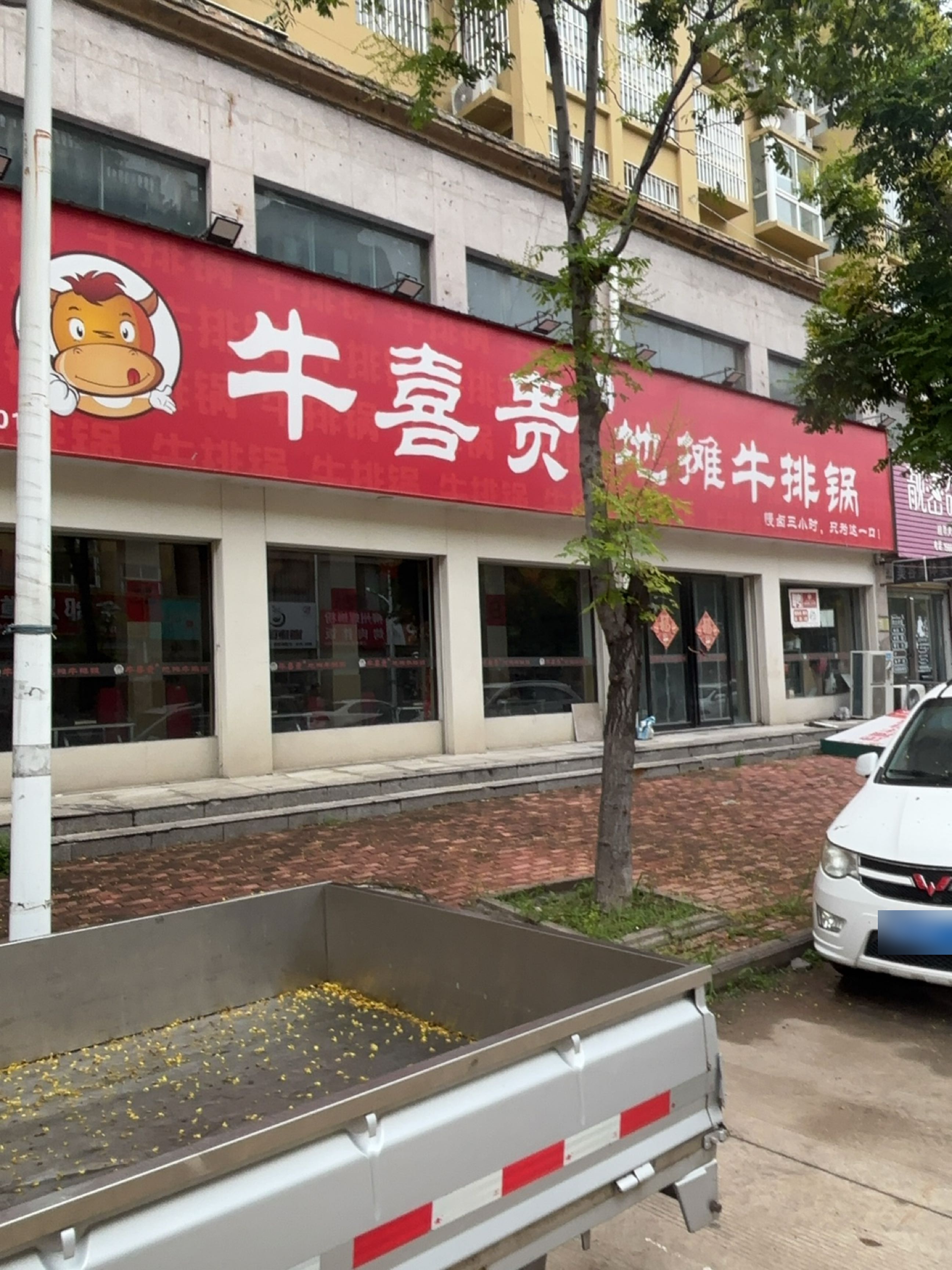 牛喜贵地摊牛排锅