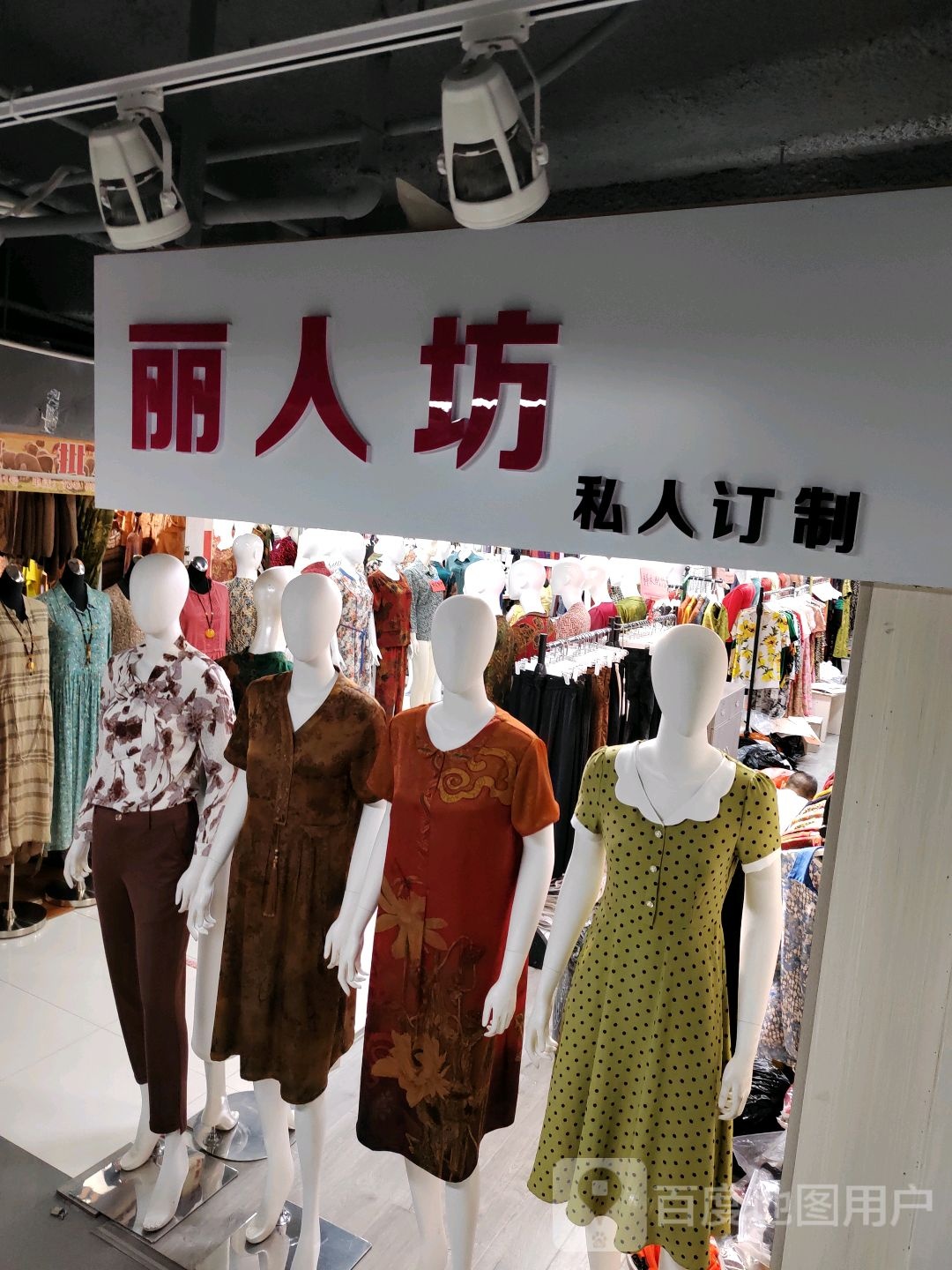 坊介丽歙腴人(万寿宫商城店)