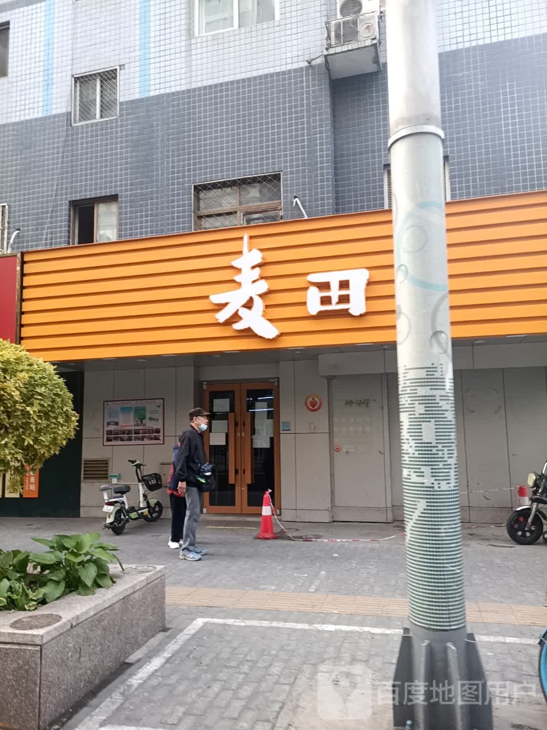 麦田地产(西花市大街店)