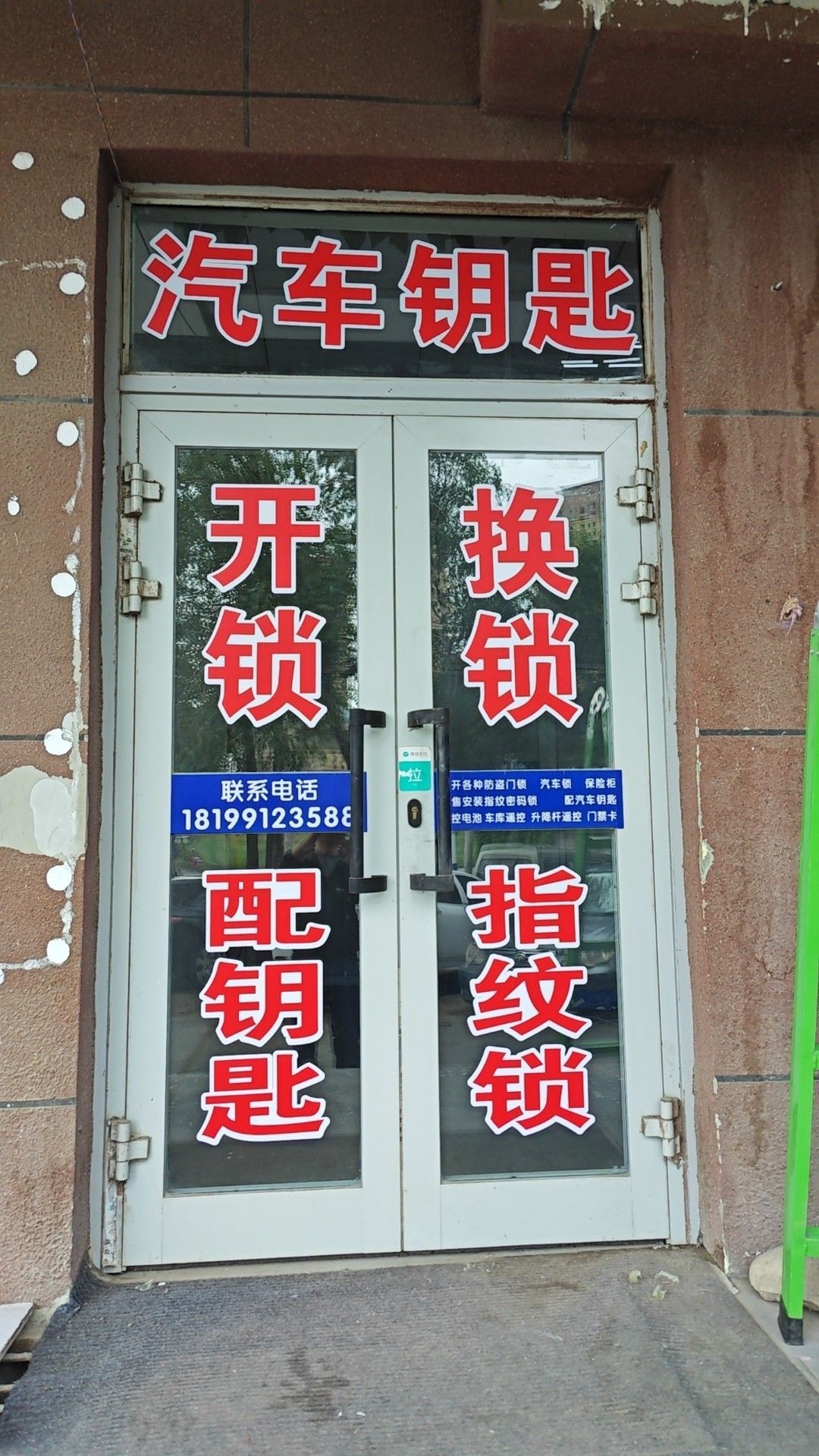 小张开锁汽车钥匙指纹锁