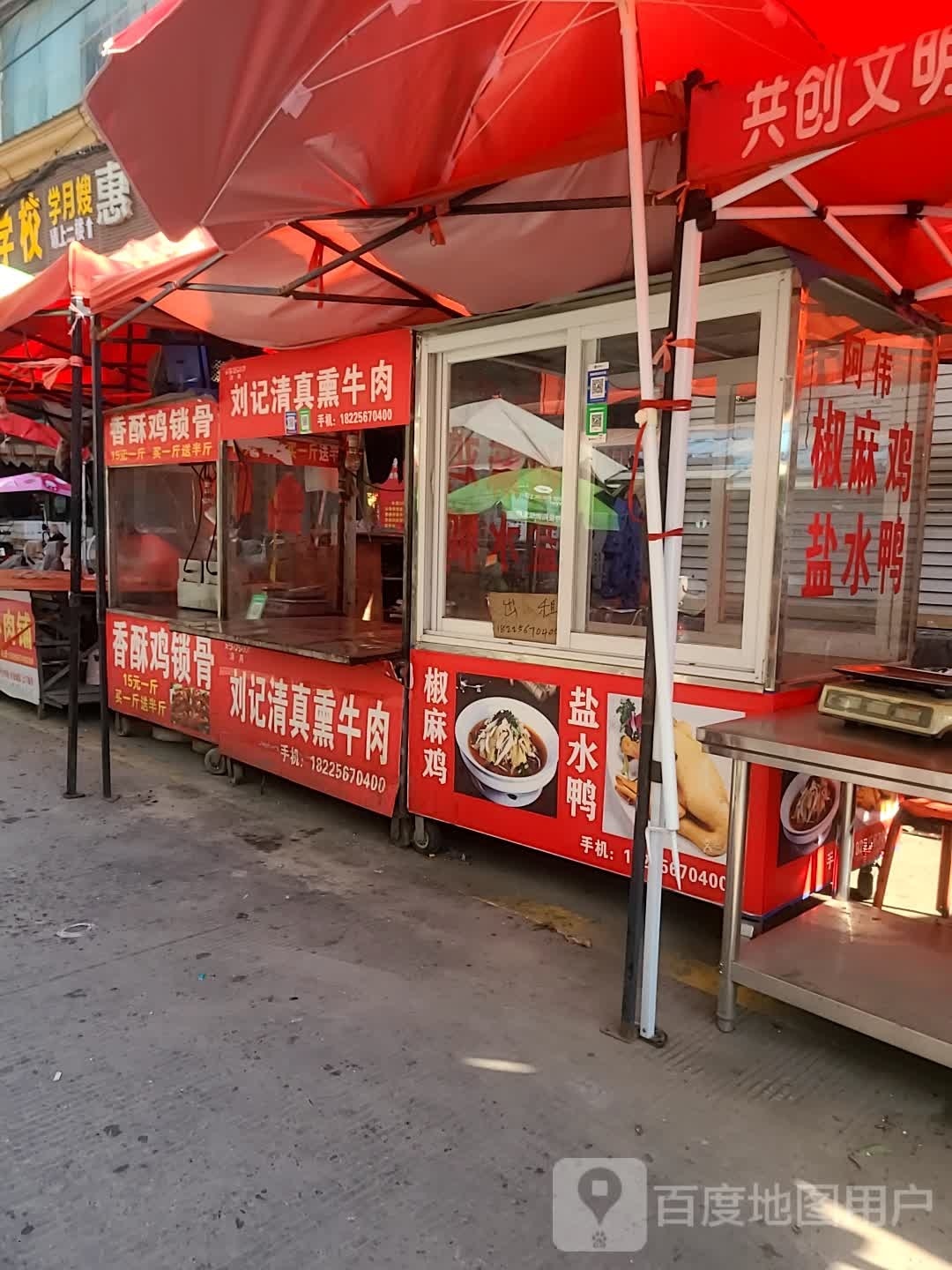 刘记清真熏牛肉