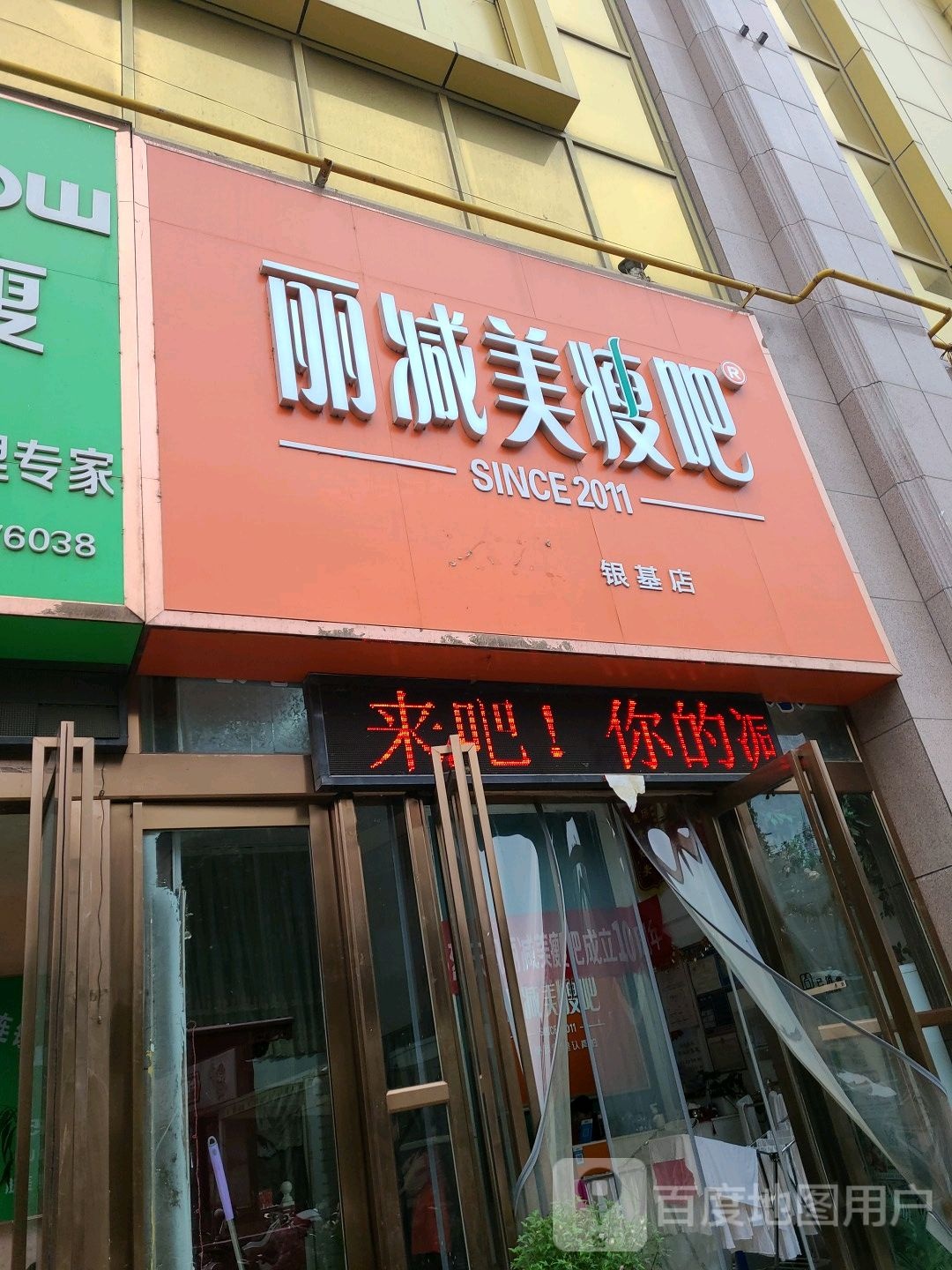 梓茵美瘦吧(南阳银基购物中心店)