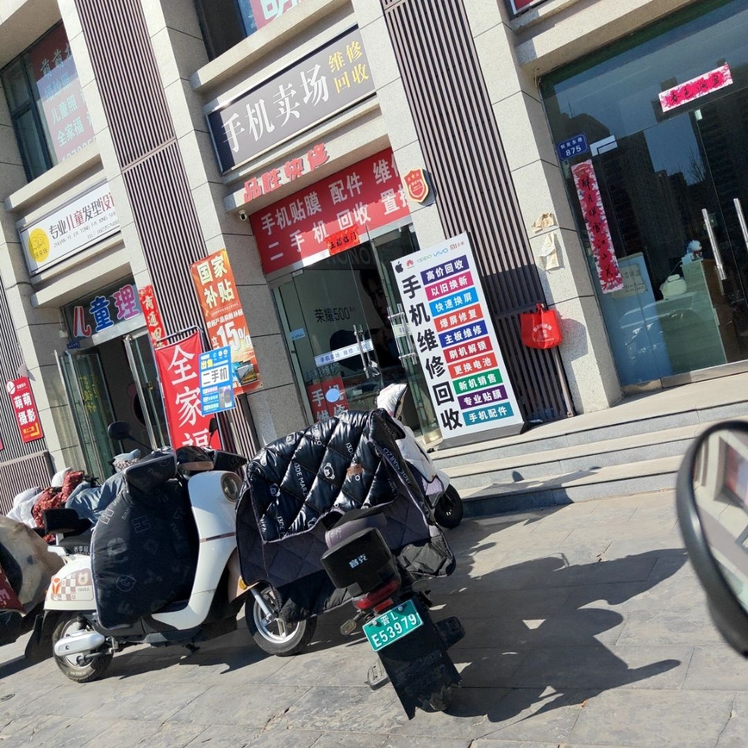 手机卖场维修回收