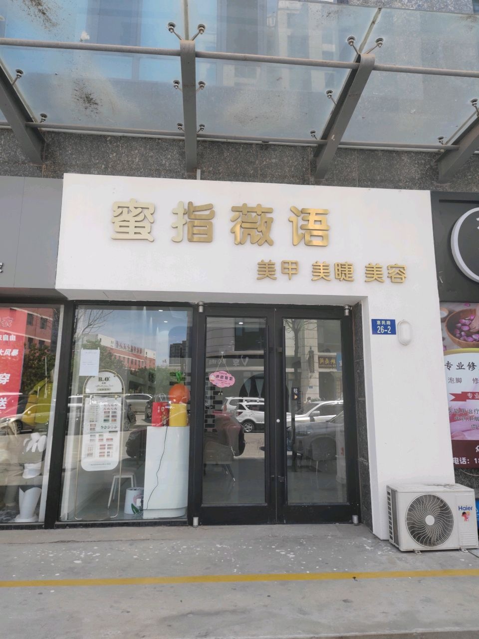 蜜指薇语(文化小区店)