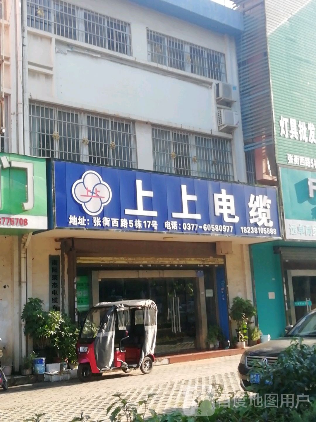 上上电缆(张衡西路店)