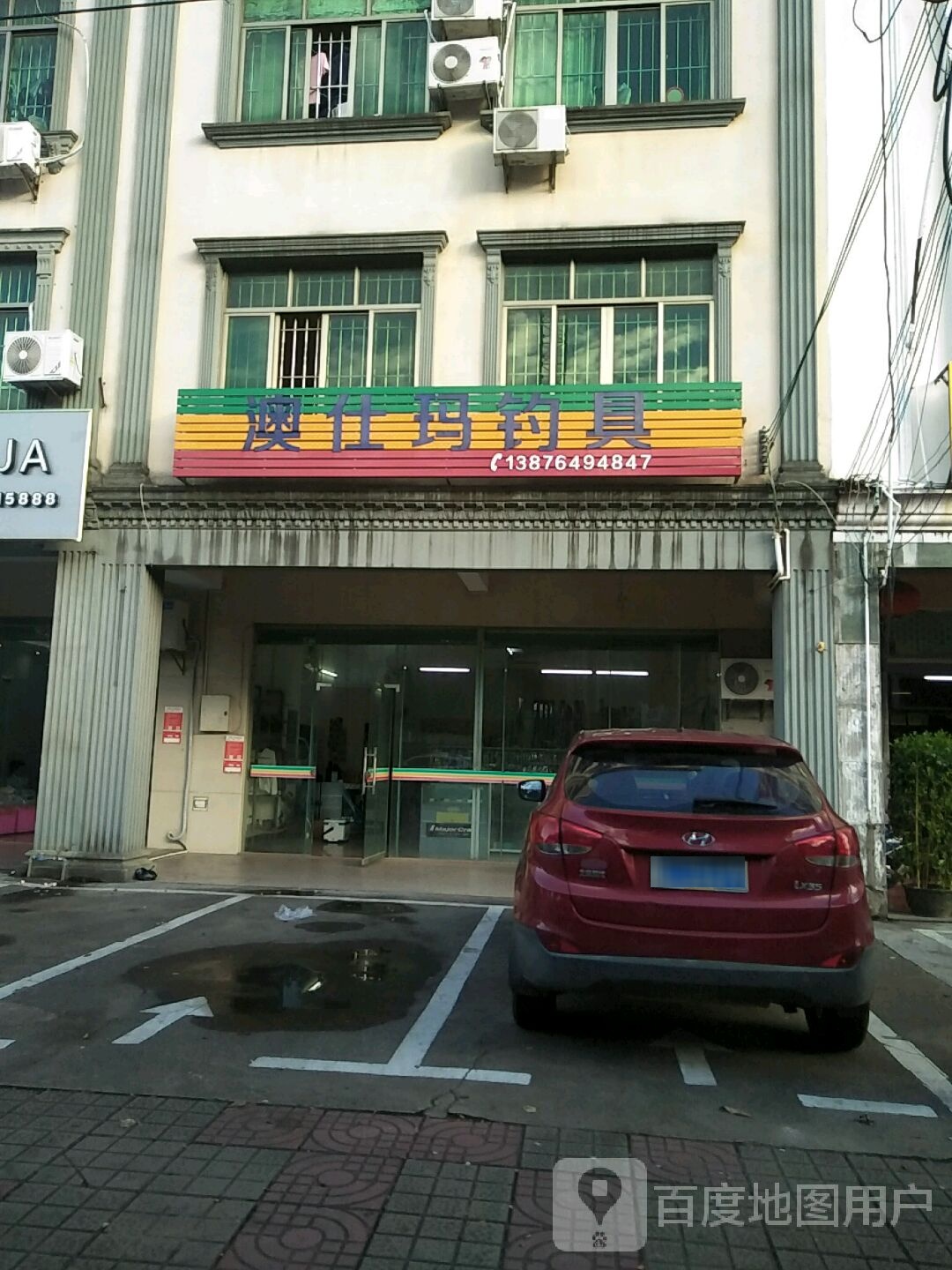 澳仕玛户外钓具超市(琼海店)