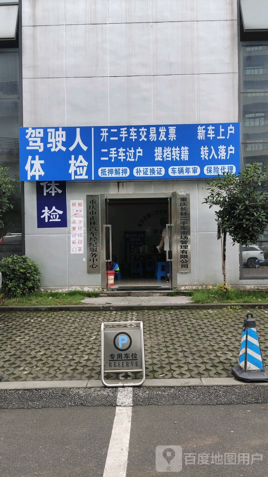 重庆市正林汽车站经纪服务中心