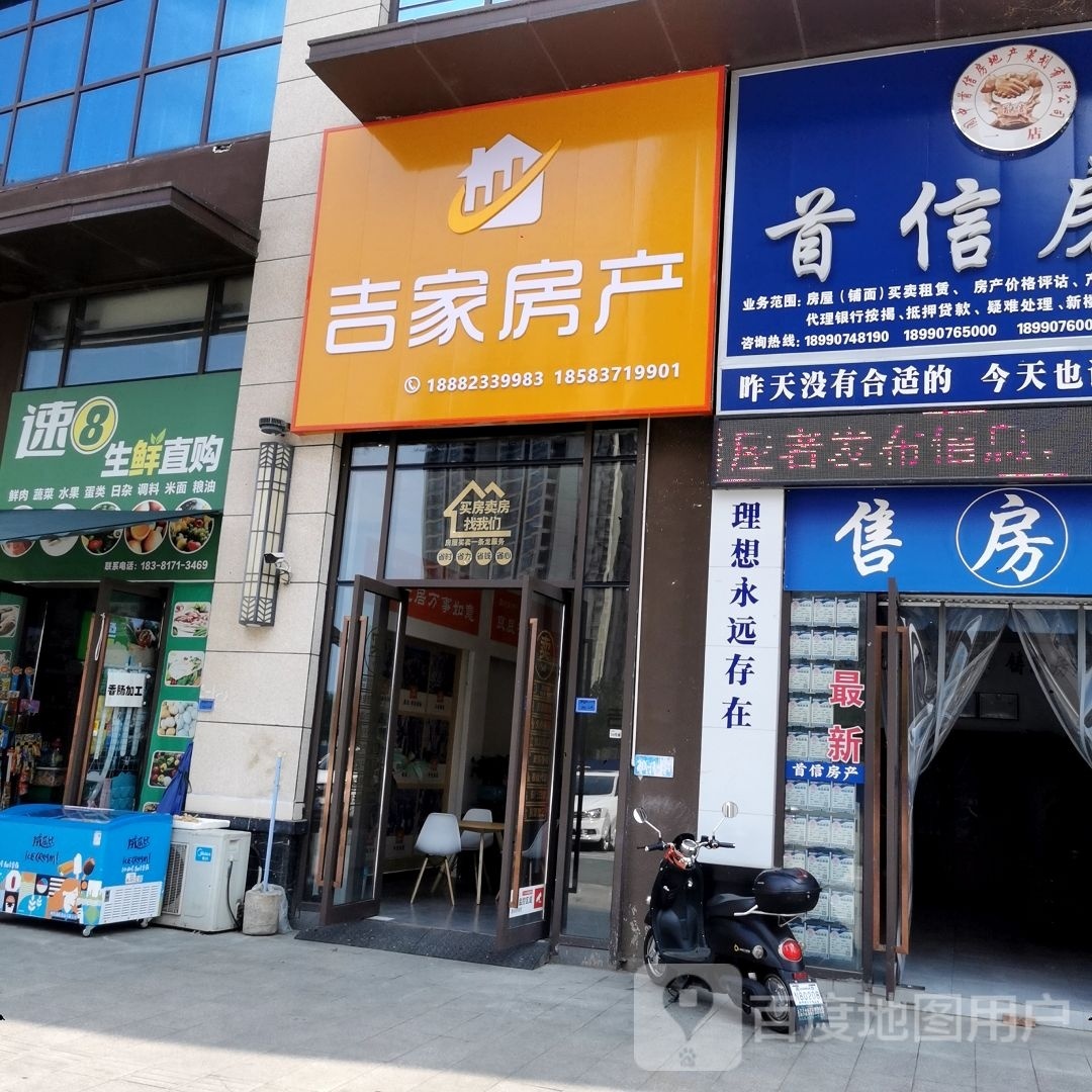 速8生鲜直购