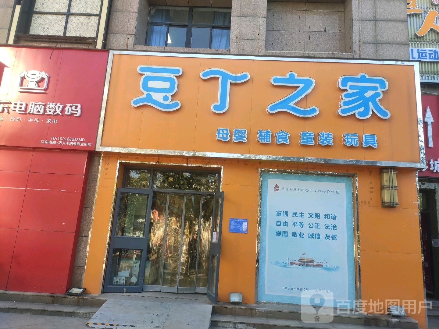 巩义市豆丁之家(桐本路店)