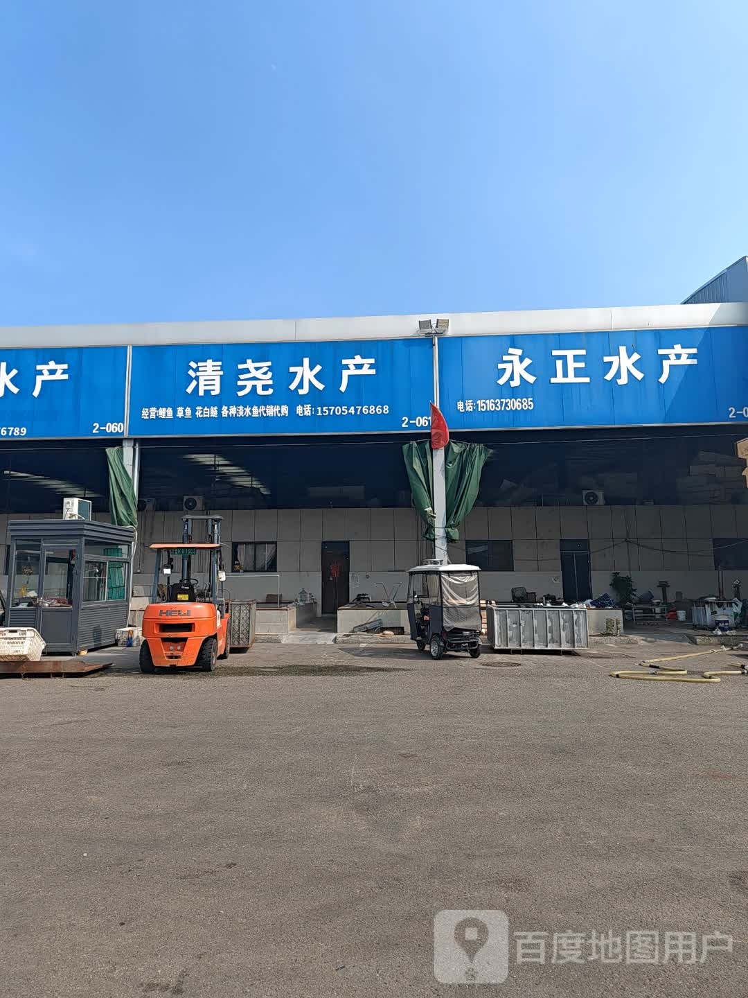 用正水产