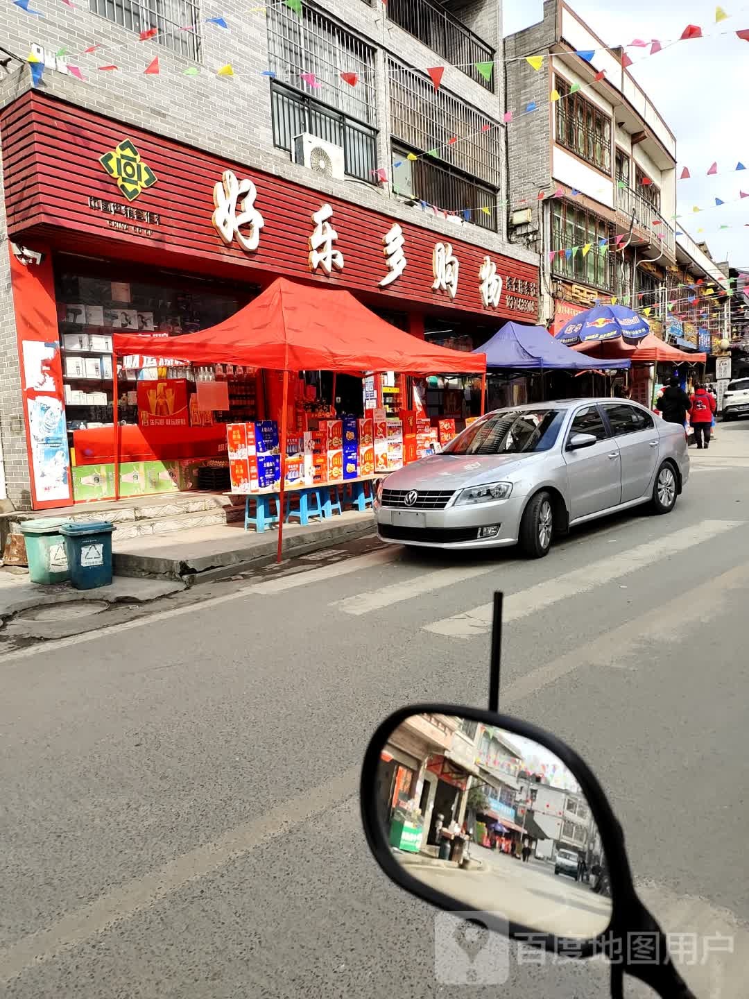 好乐多购物