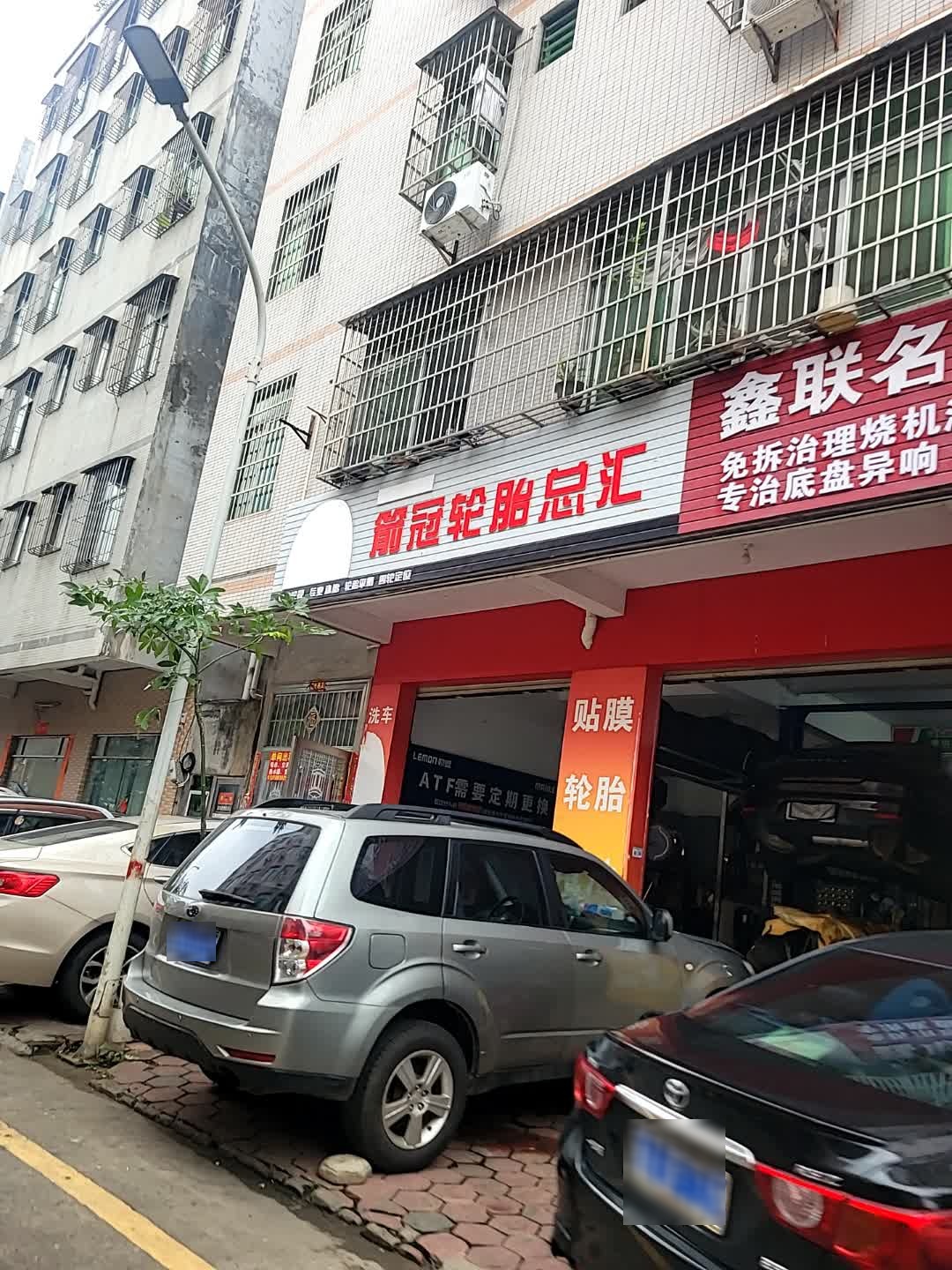 箭冠轮胎总汇