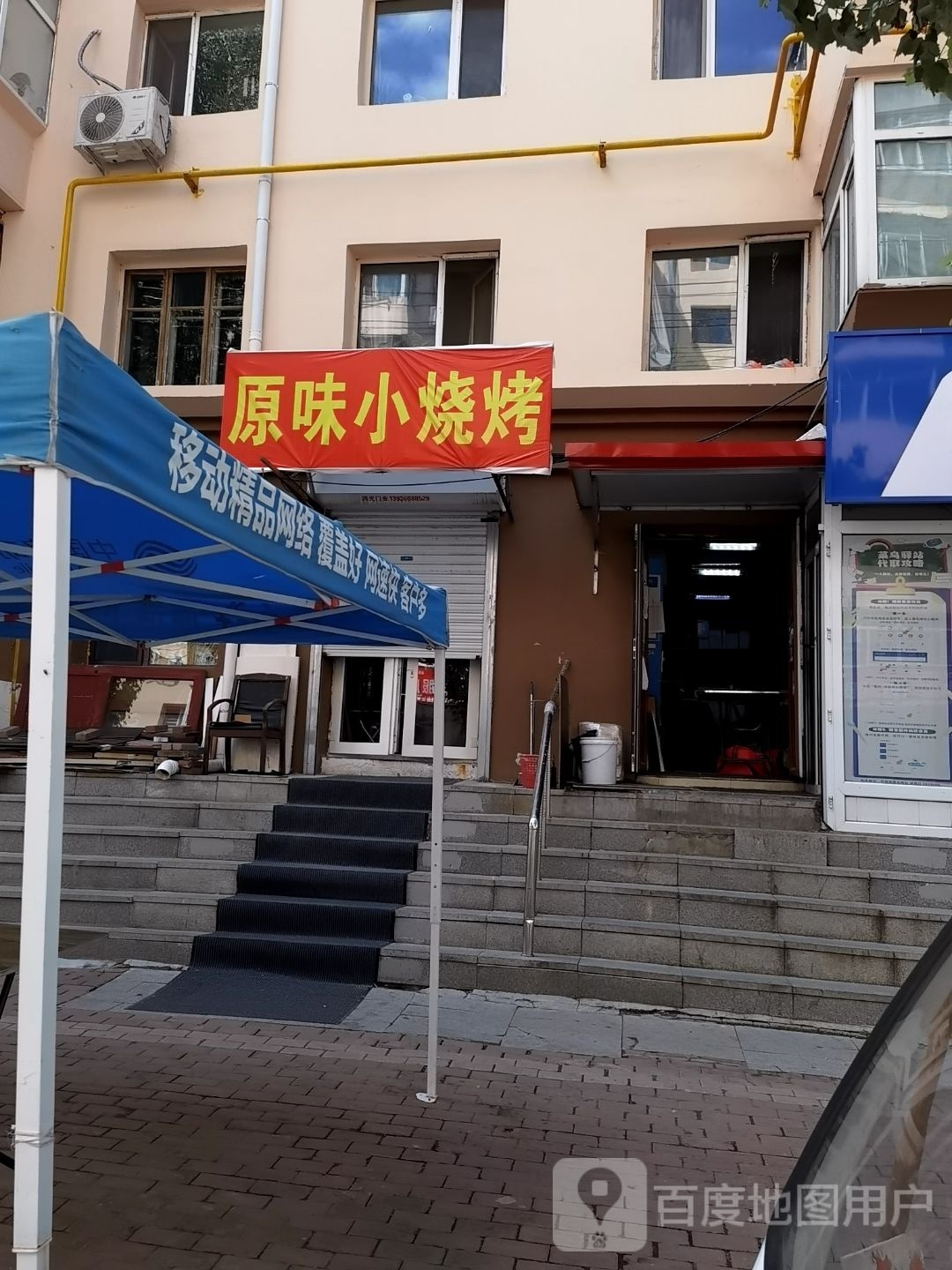 原味小烧烤