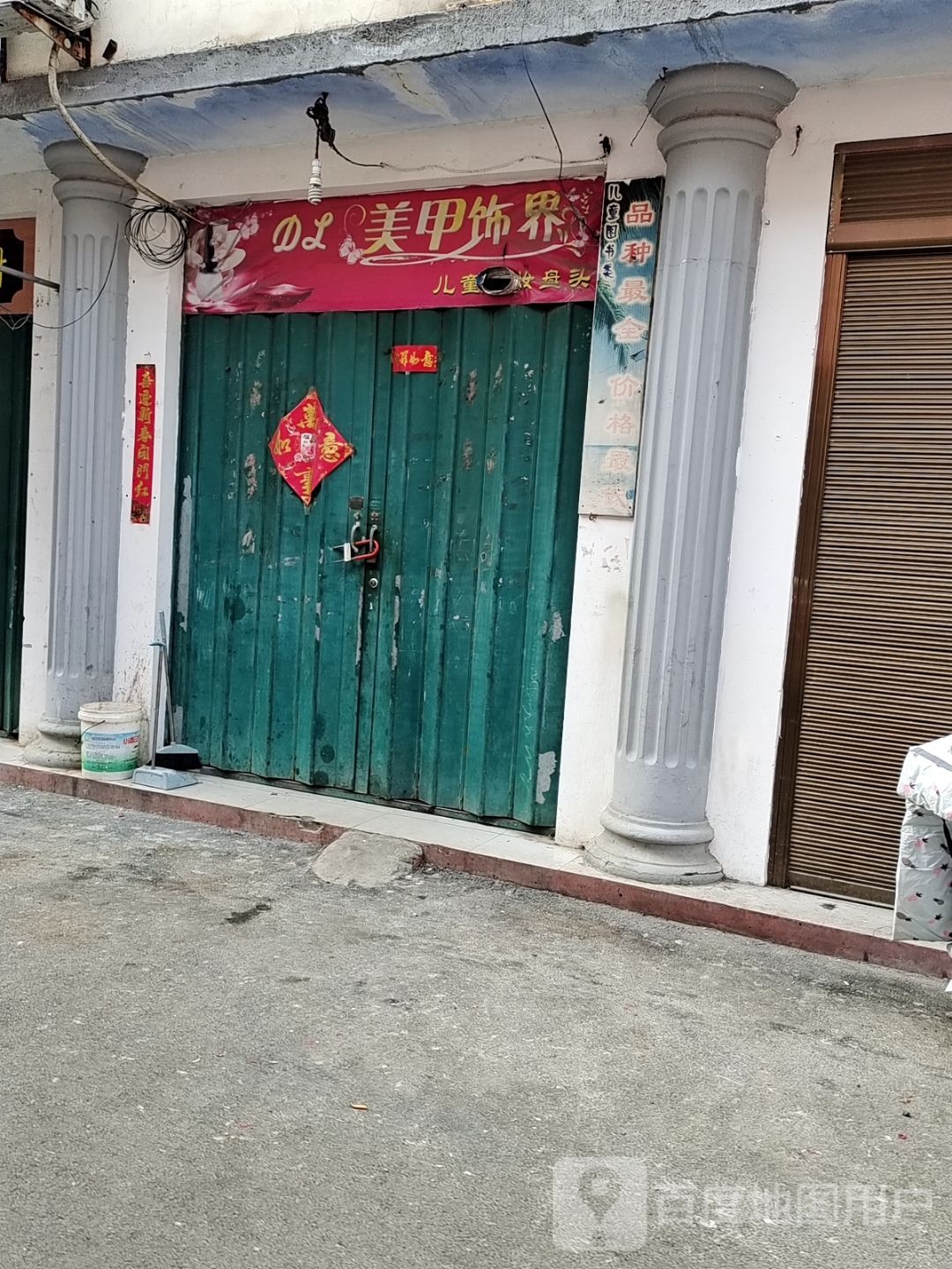 桐柏县美甲饰界(新华街店)