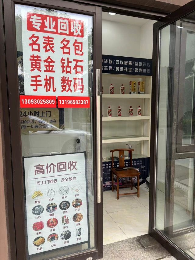 金银回收