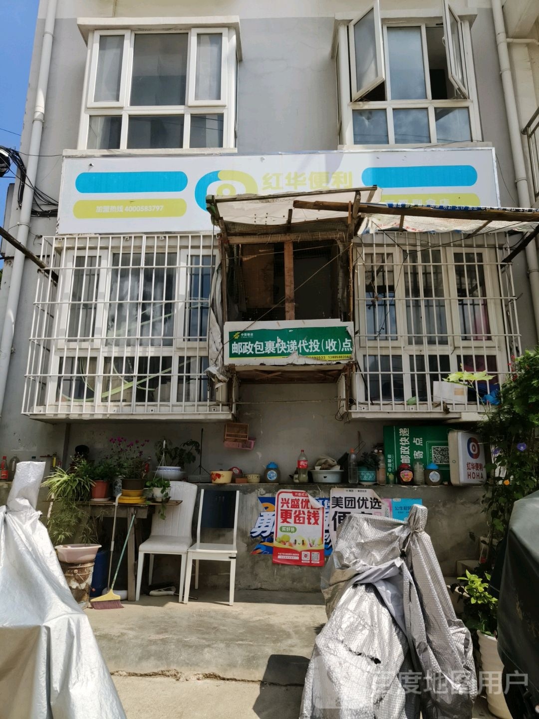 红华遍历(安康路店)