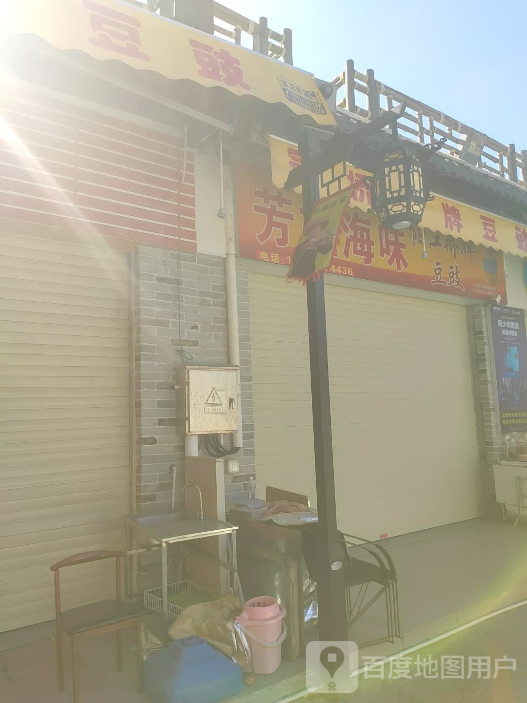 芳姐海味
