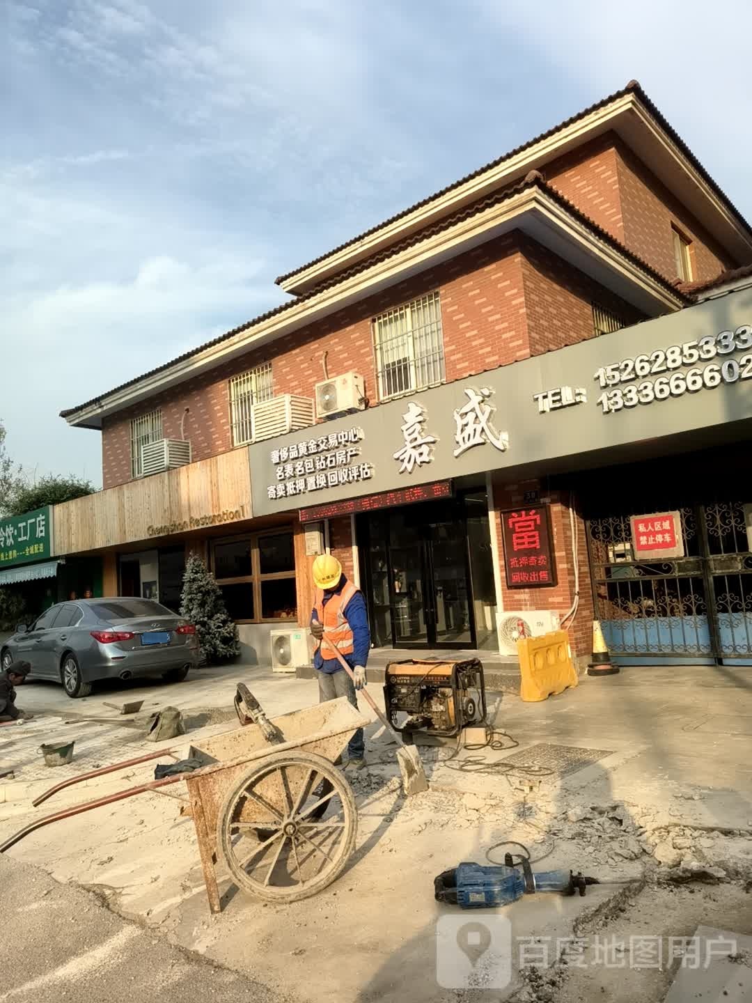 嘉盛(濠景园东区店)