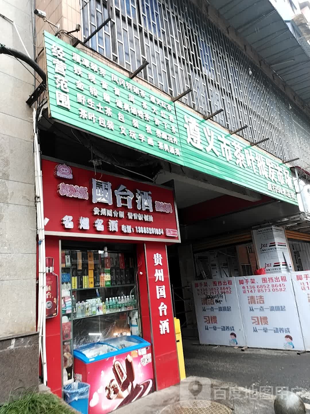 遵义市茶叶批发市场