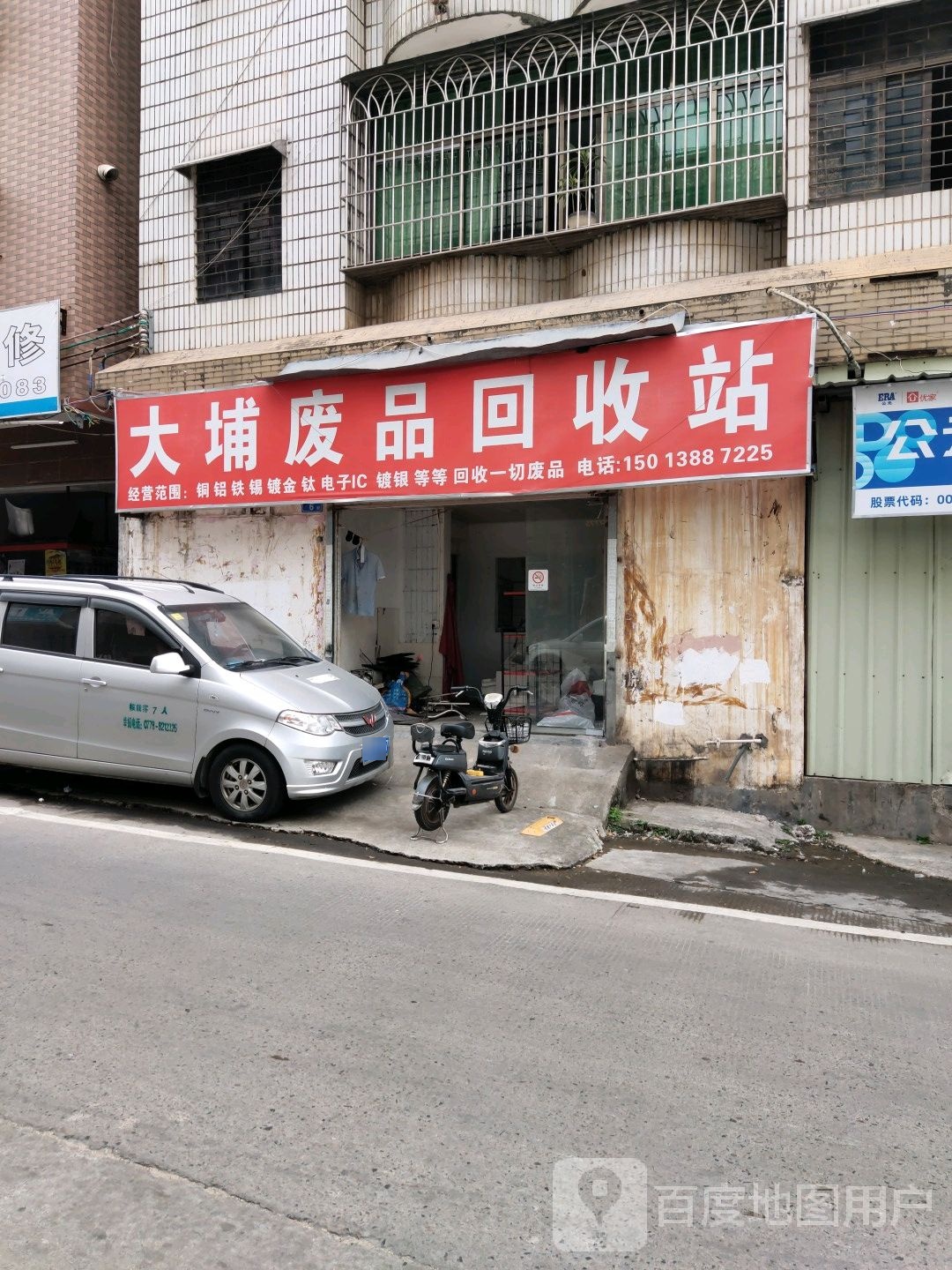 大埔废品回收站